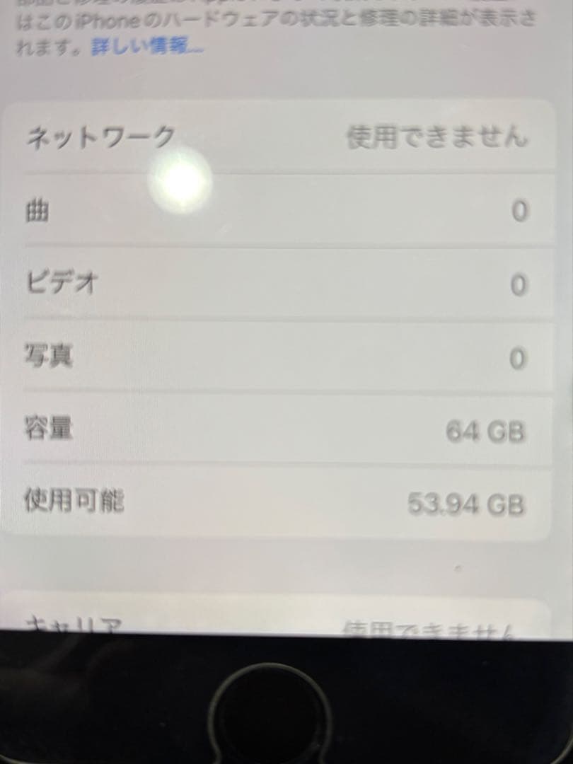 iphone se初代　iphone8 64GB 本体　セット　一応ジャンク扱い