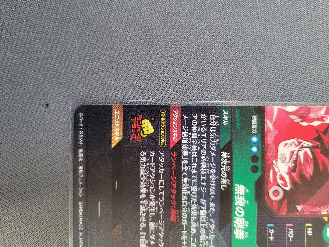 ドラゴンボールスーパーダイバーズ SDV8-035 SDV8-SEC パラレル