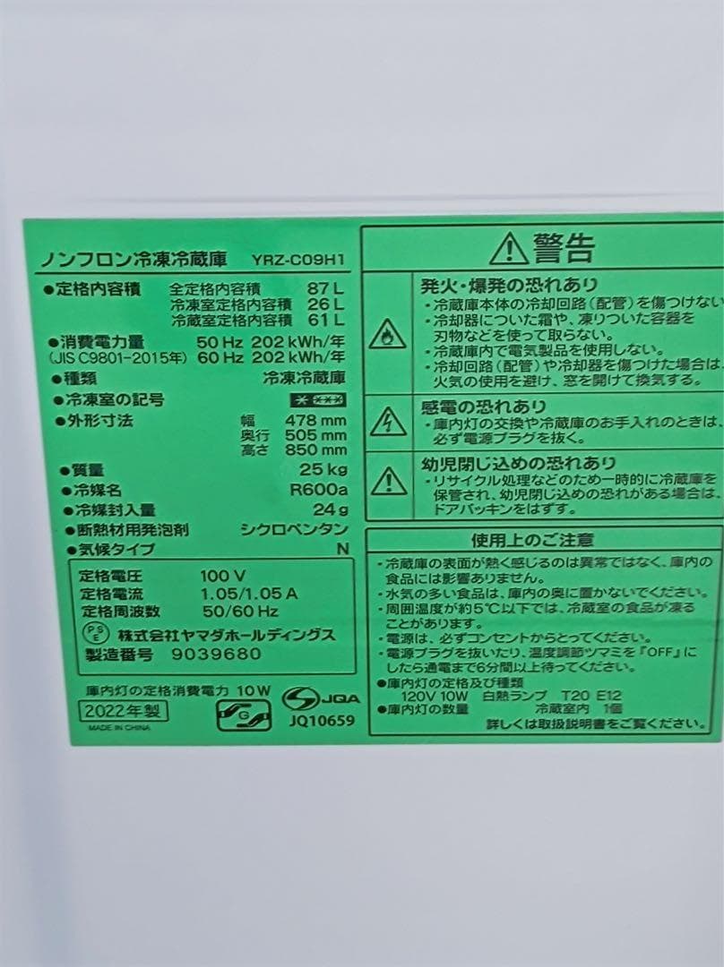【11/29まで/送料込】2022年製ヤマダセレクト　ノンフロン冷凍冷蔵庫