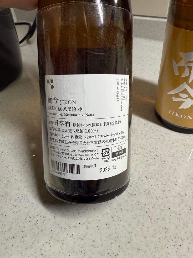 而今 純米吟醸 八反錦 生 720ml 2本セット