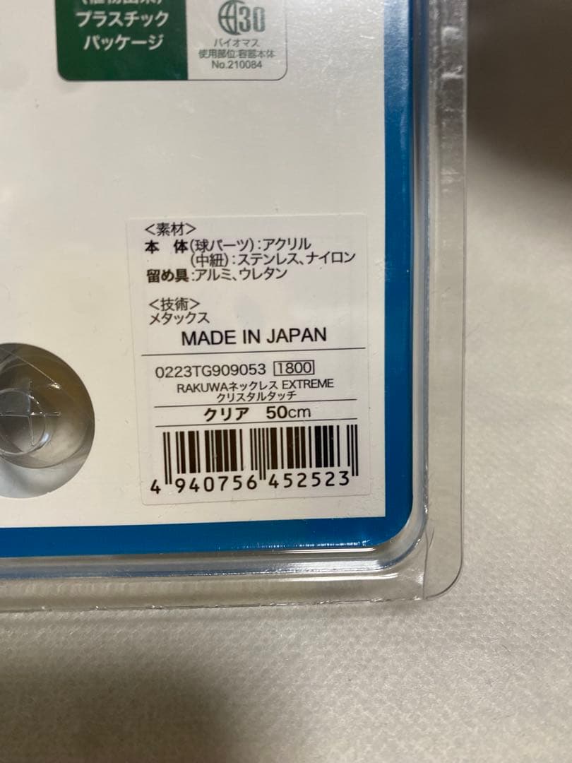 新品ファイテンRAKUWAネックEXTREME クリスタルタッチ クリア50cm