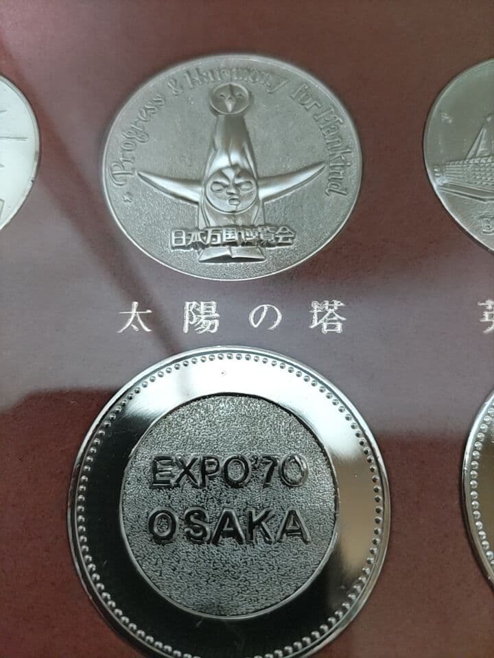 EXPO70日本国博覧会パビリオン観覧記念メダル