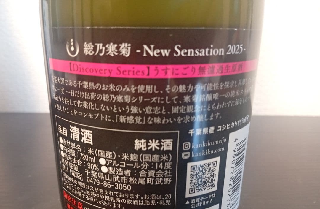 【2本】信州亀齢 銀亀/総乃寒菊 New Sensation