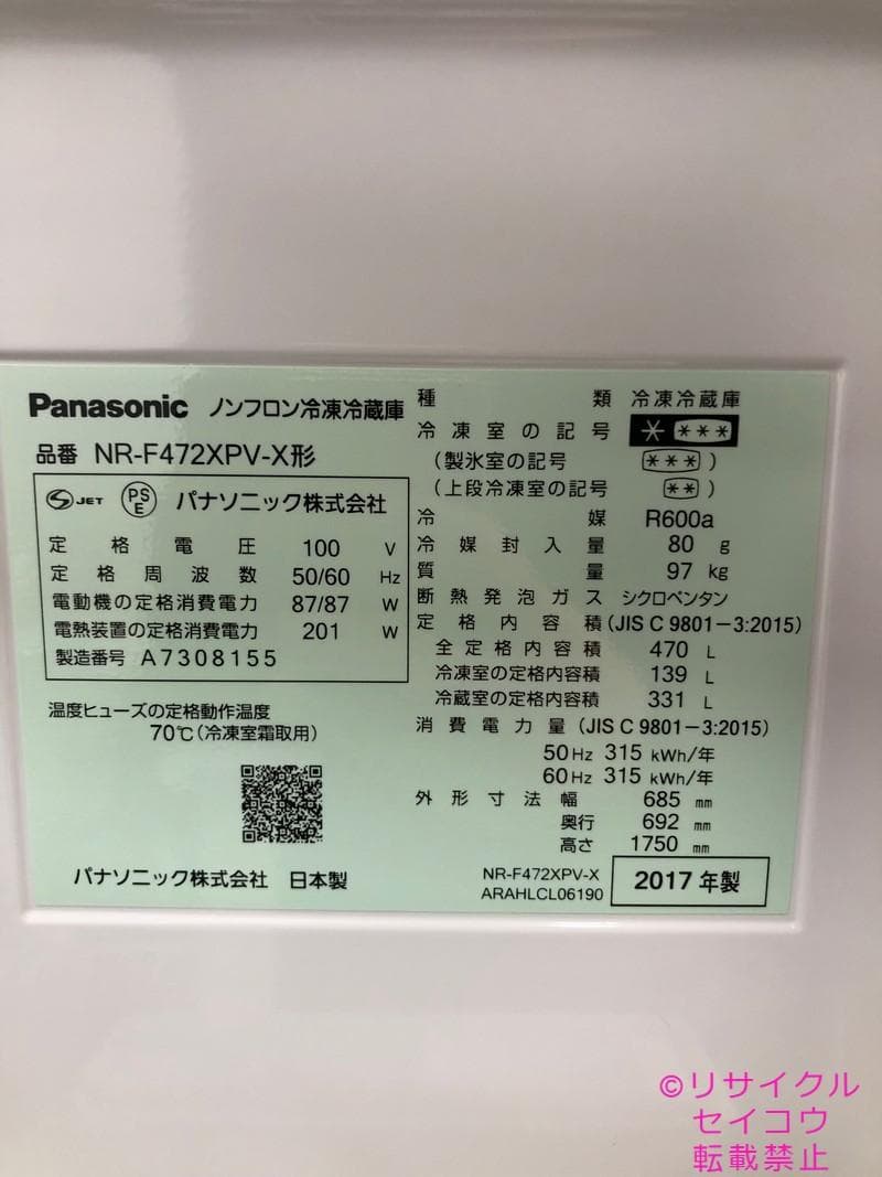 【中古】パナソニック日本製冷蔵庫 470L 2017年式2601241926