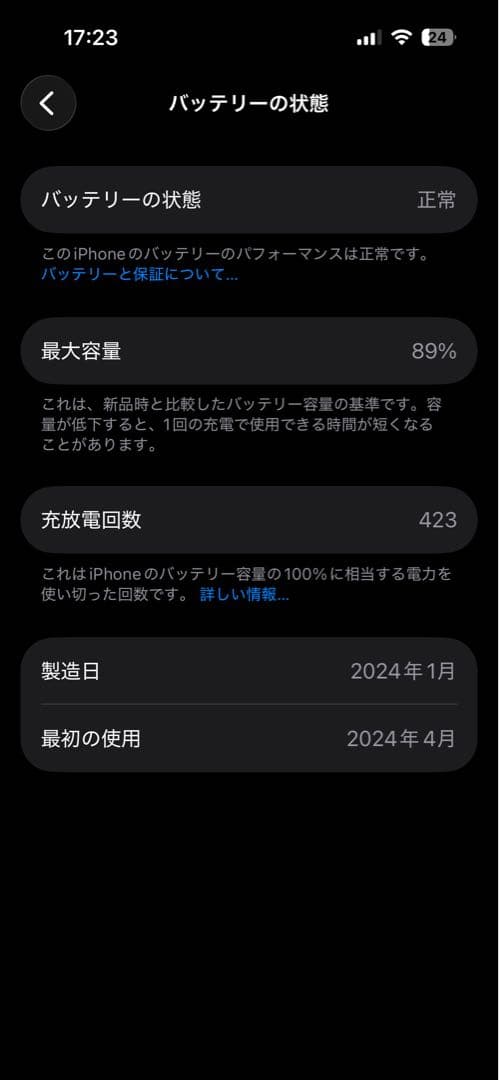 iPhone15 128GB ブラック バッテリー89% おまけ付