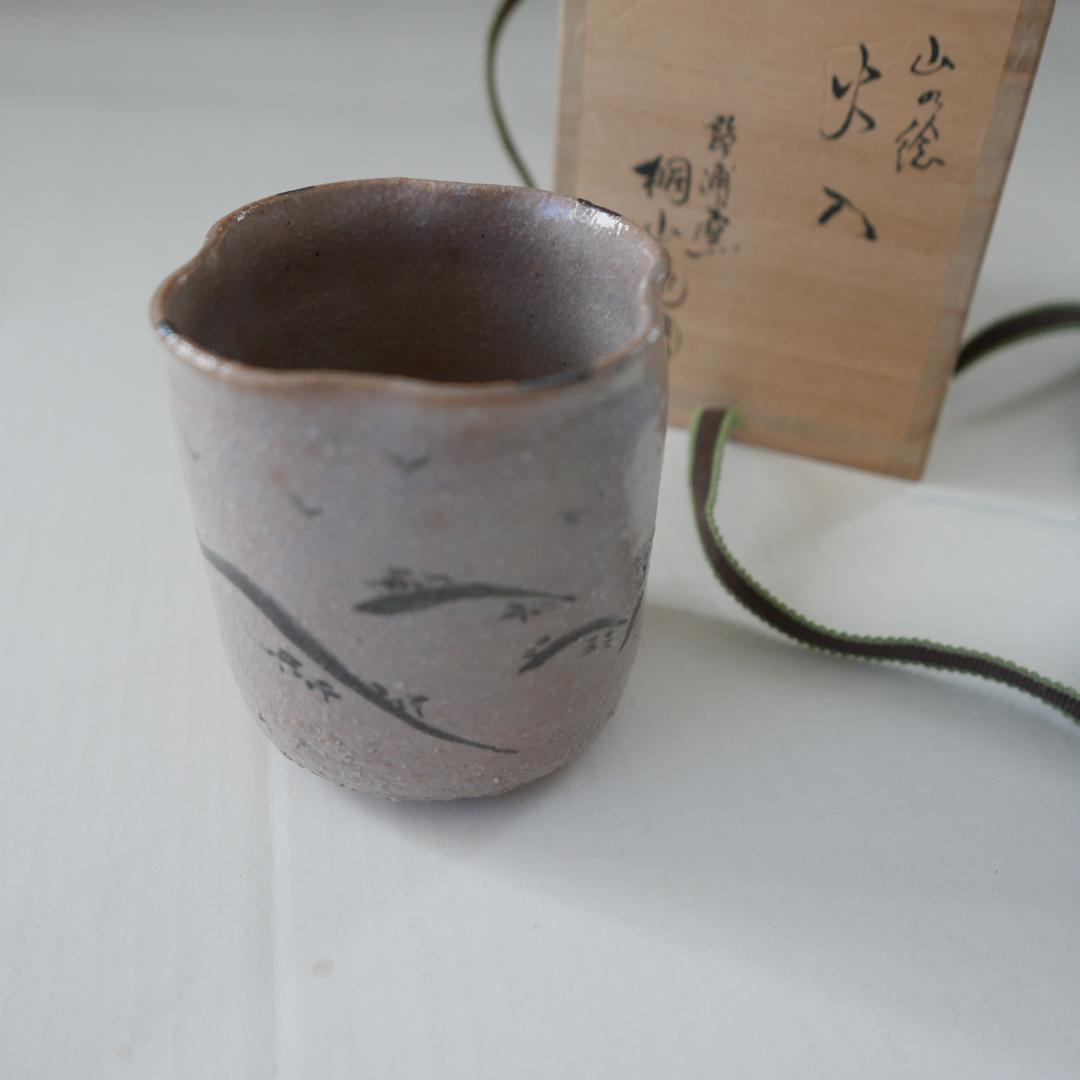 新品保管品☆和田桐山 琴浦窯 桐山造 火入れ☆山の絵 茶道具