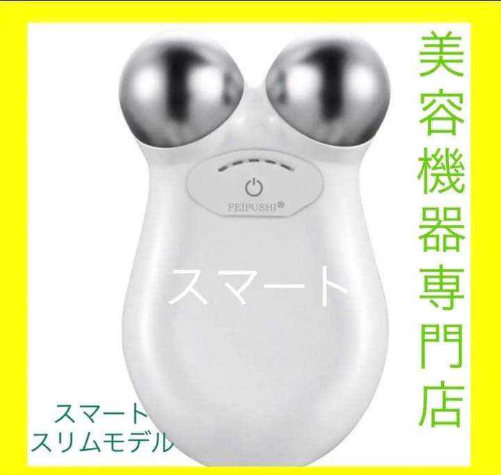 NEW！最新型 微電流 マイクロカレント マッサージャー 業務用