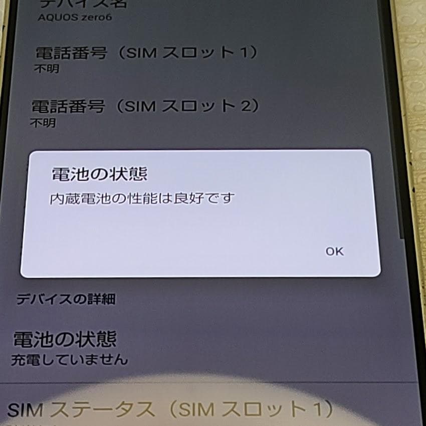 AQUOS zero6 ■ 8GB/128GB / SHG04 ※訳アリ