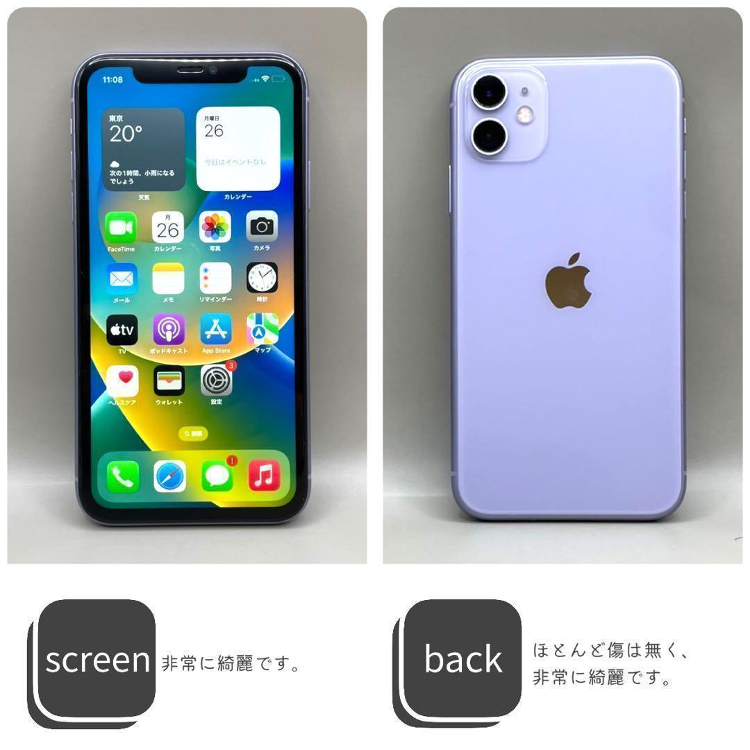 【美品】iPhone11 本体 64GB SIMフリー パープル アイフォン