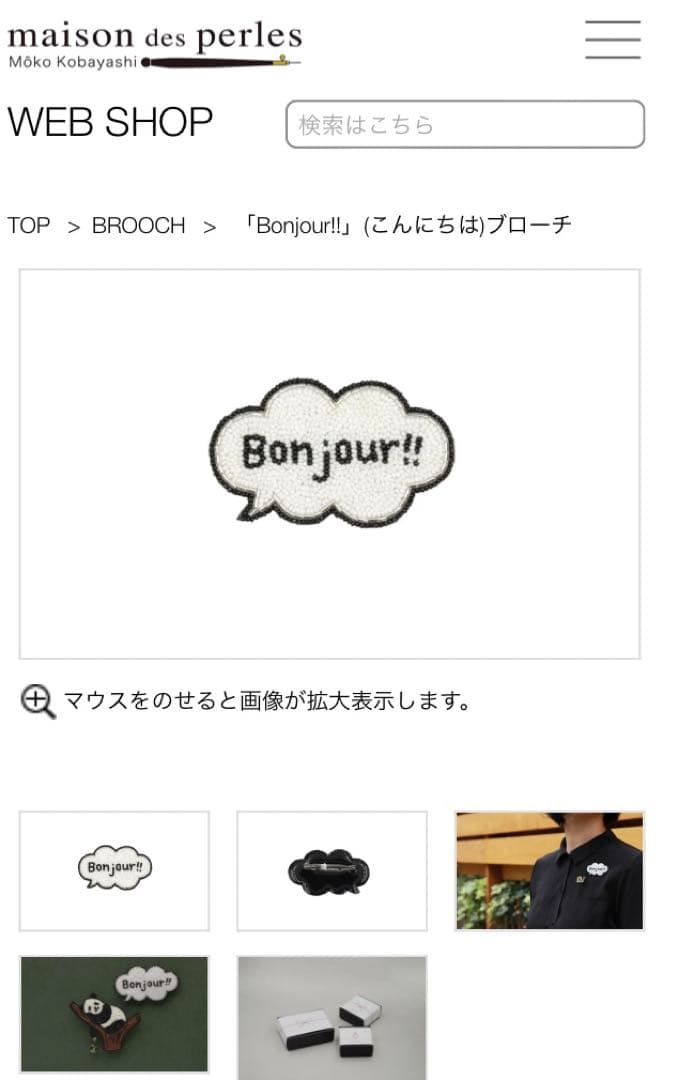 ☆お値下げ☆小林モー子moko kobayashi Bonjour!!ブローチ