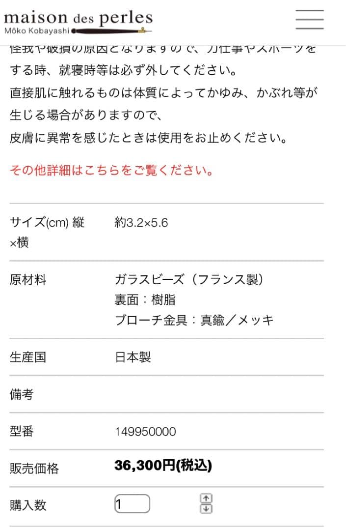 ☆お値下げ☆小林モー子moko kobayashi Bonjour!!ブローチ