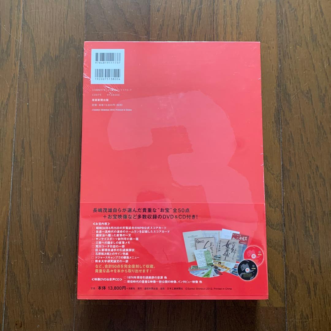 新品未開封　初回特典入り 長嶋茂雄 ドリーム トレジャーズ ブック　DVD