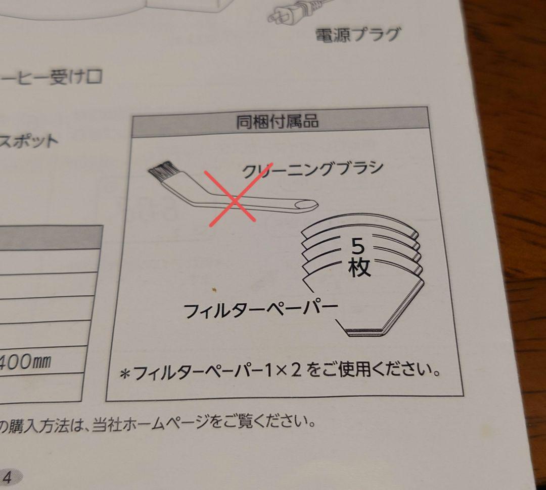 【プロフ必読】メリタ アロマフレッシュ AFG621 6杯用 中古品