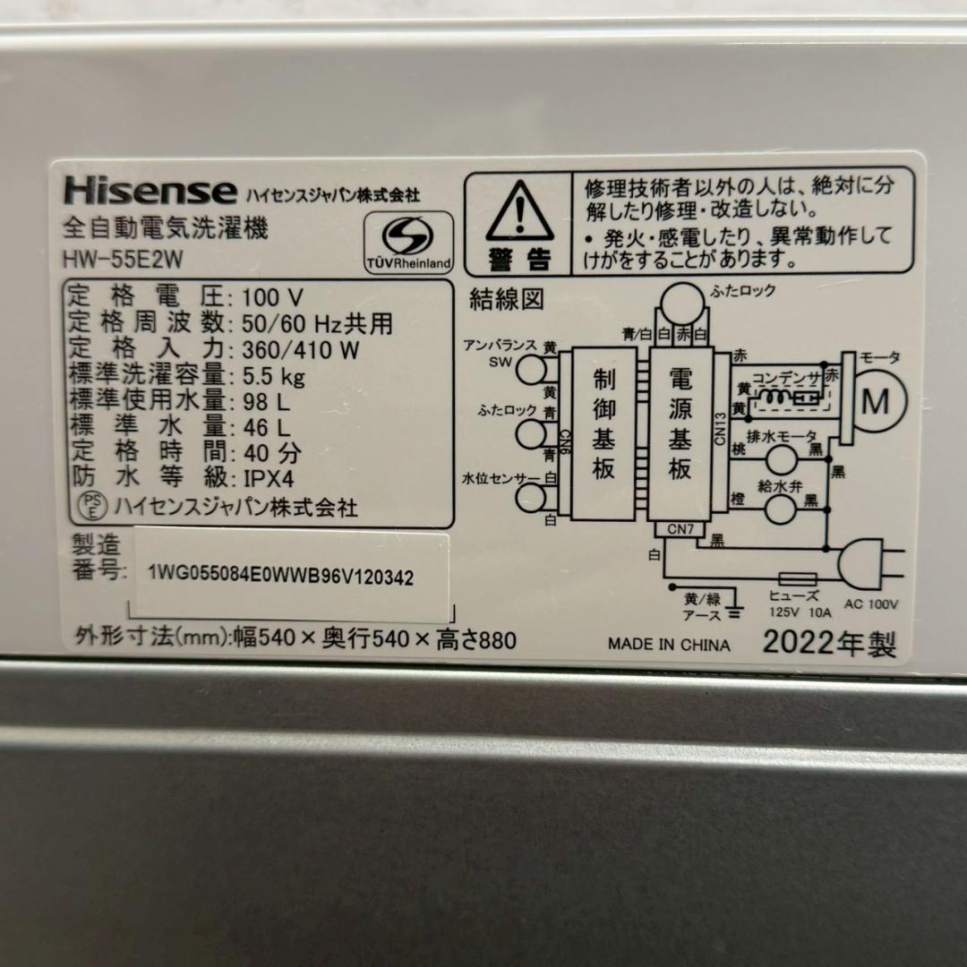 【Hisense】 ハイセンス 縦型洗濯機 HW-55E2W A0920