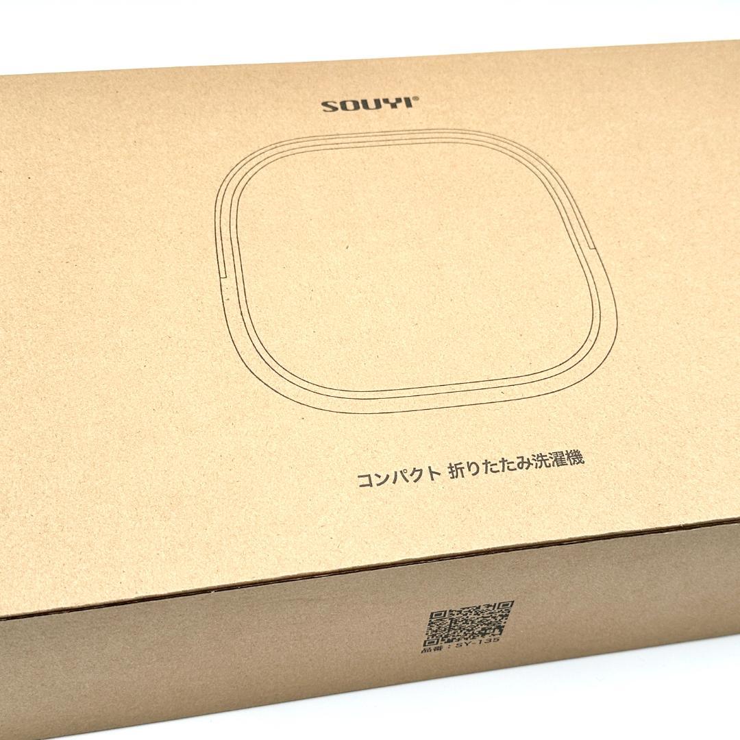 【新品・未開封】ソウイ 折りたたみ洗濯機 SY-135