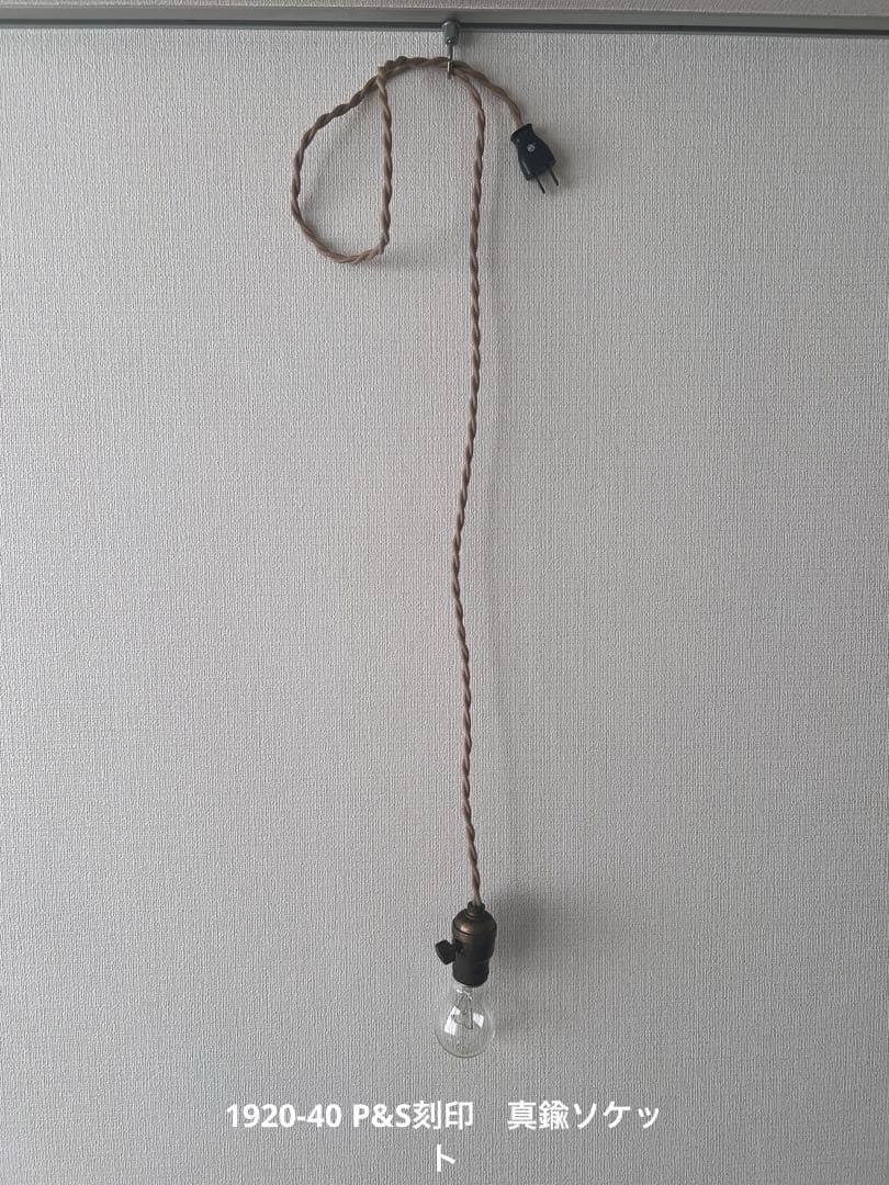 1920-40s P&S ロータリースイッチ ヴィンテージ 吊り下げ照明