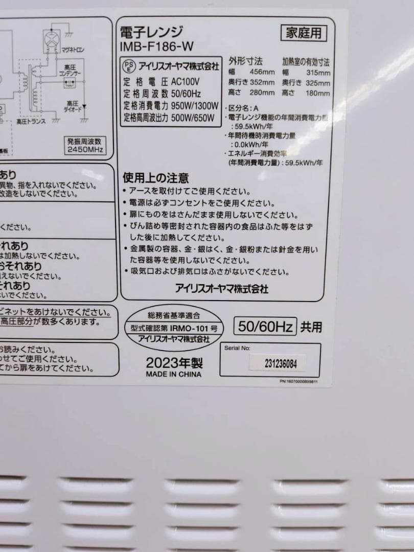 2023年製 IRIS OHYAMA 電子レンジ IMB-F186-W ホワイト
