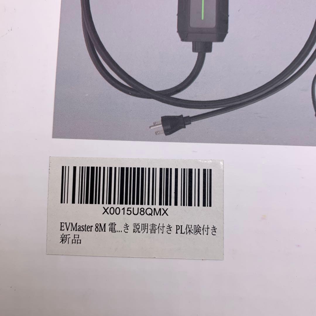 新品Q4302 EVMaster 8M 電気自動車用充電器