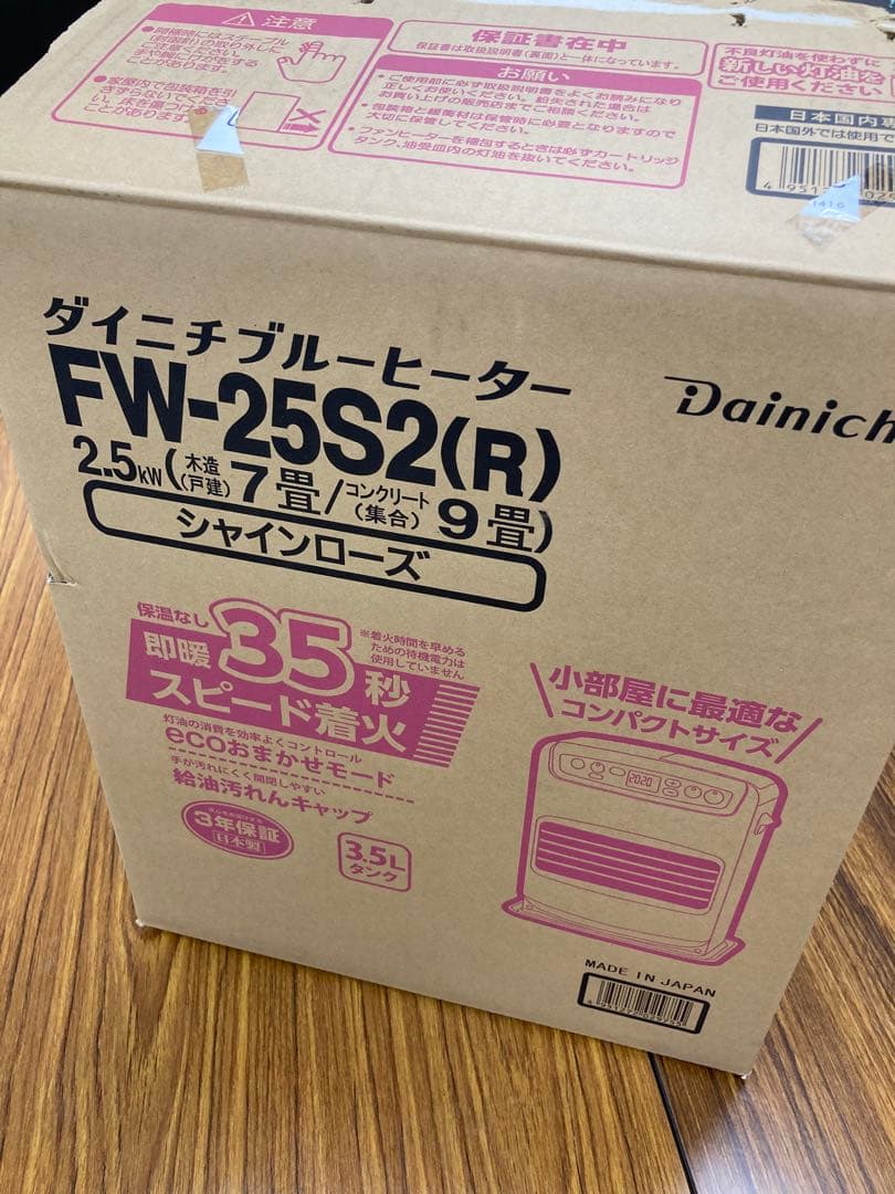 【美品】ダイニチ ブルーヒーター FW-25S2 小型サイズ　シャインローズ