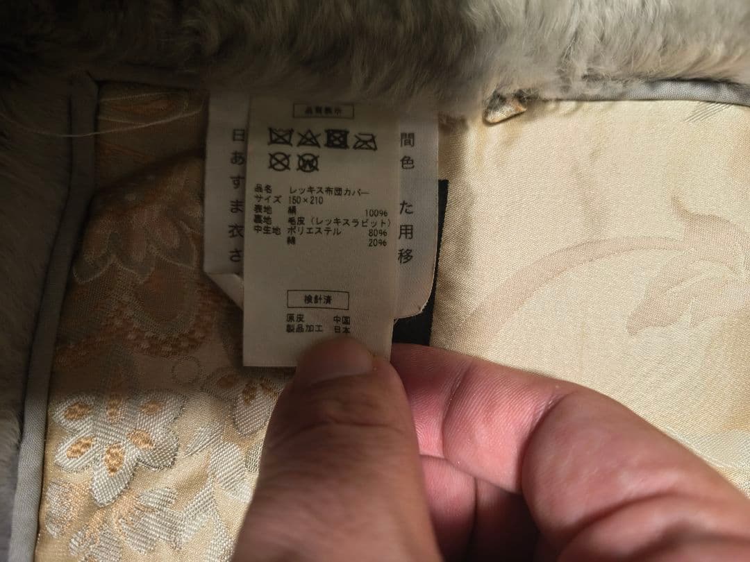 日本ムートン レッキス ラビット 掛け布団カバー じぶんまくら