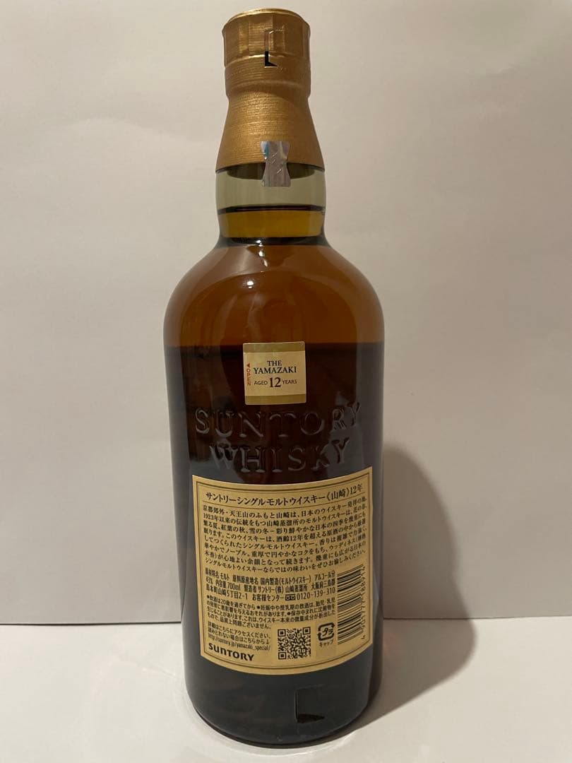 山崎 12年 シングルモルト700ml 未開封 箱無し