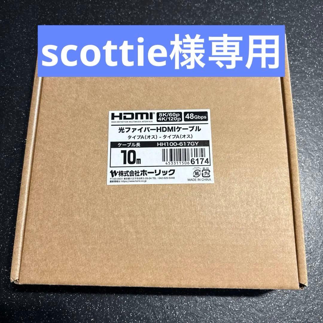 光ファイバーHDMIケーブル 10m 48Gbps