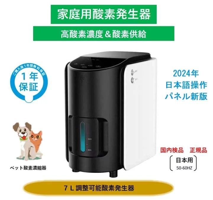 家庭用ペット用高濃度酸素発生器　犬猫　ほぼ未使用