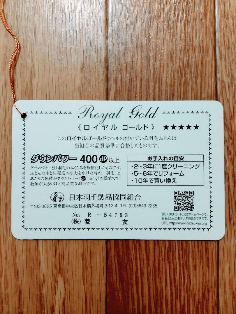 ハンガリー産ホワイトグースダウン95％ロイヤルゴールドラベル日本製 二層キルト