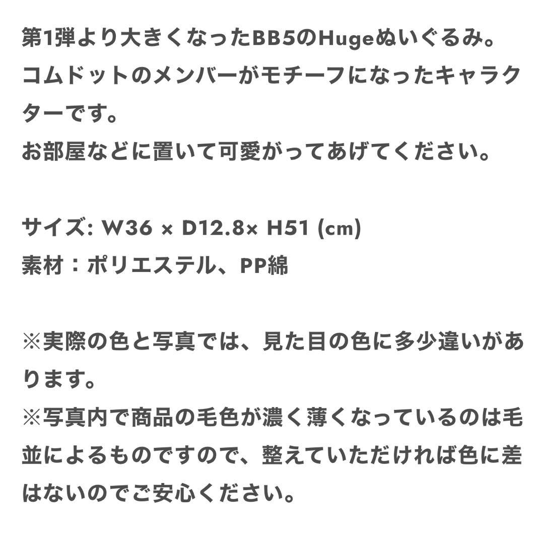 ★プロフ必須!!★ コムドット ゆうた BB5 Hugeぬいぐるみ REI