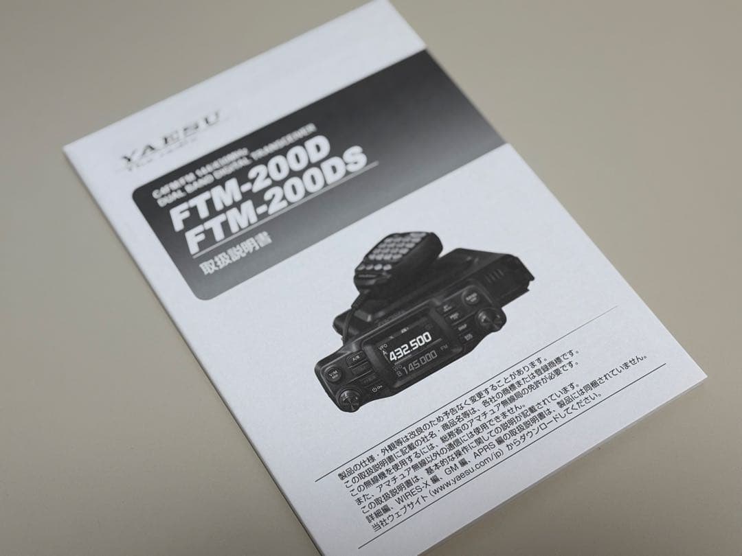 YAESU FTM-200DS（20Wタイプ）