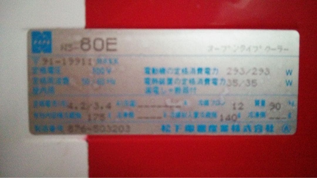 コカコーラ　冷蔵庫