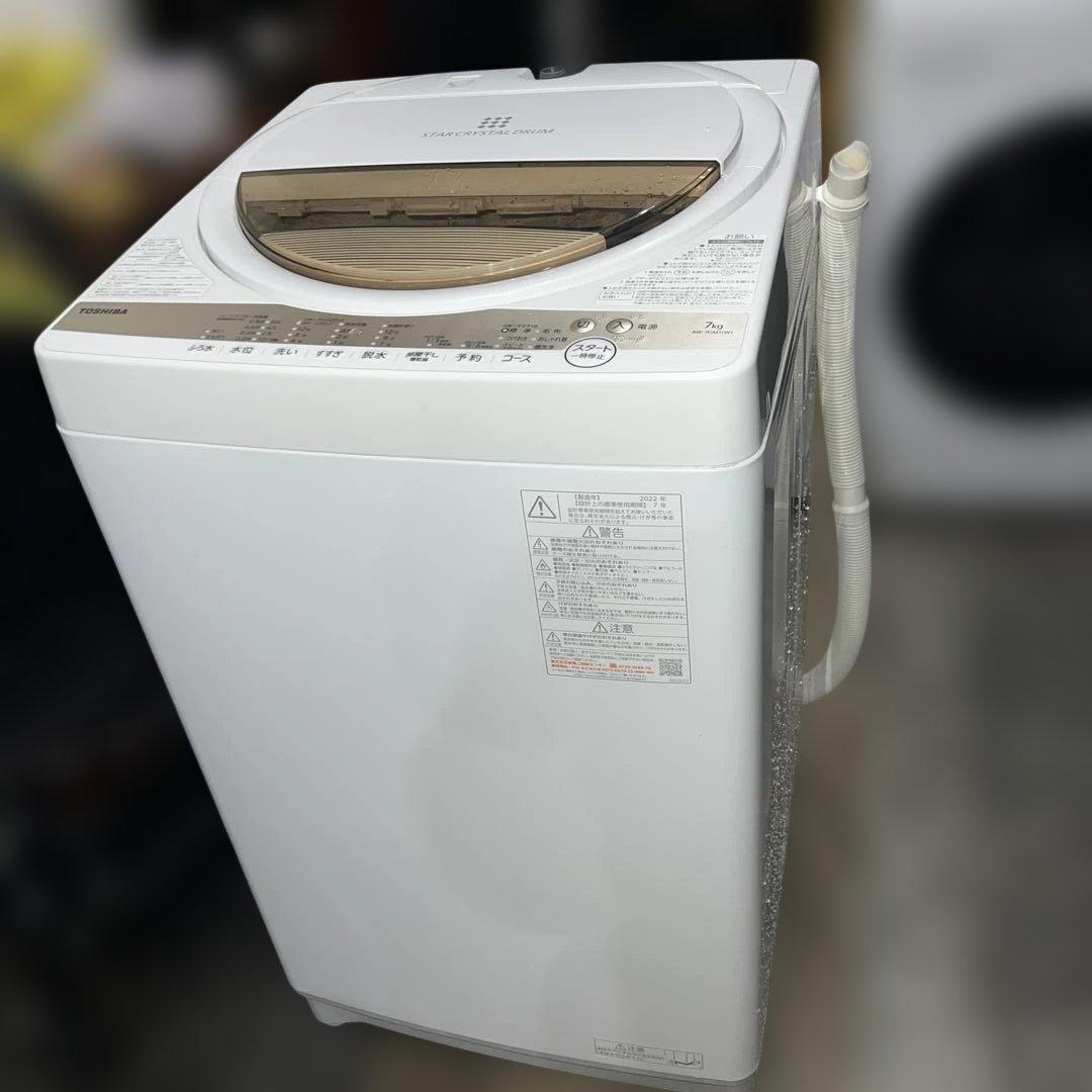 美品/AQUA/ステンレス冷蔵庫/TOSHIBAクリスタルドラム洗濯機2点セット