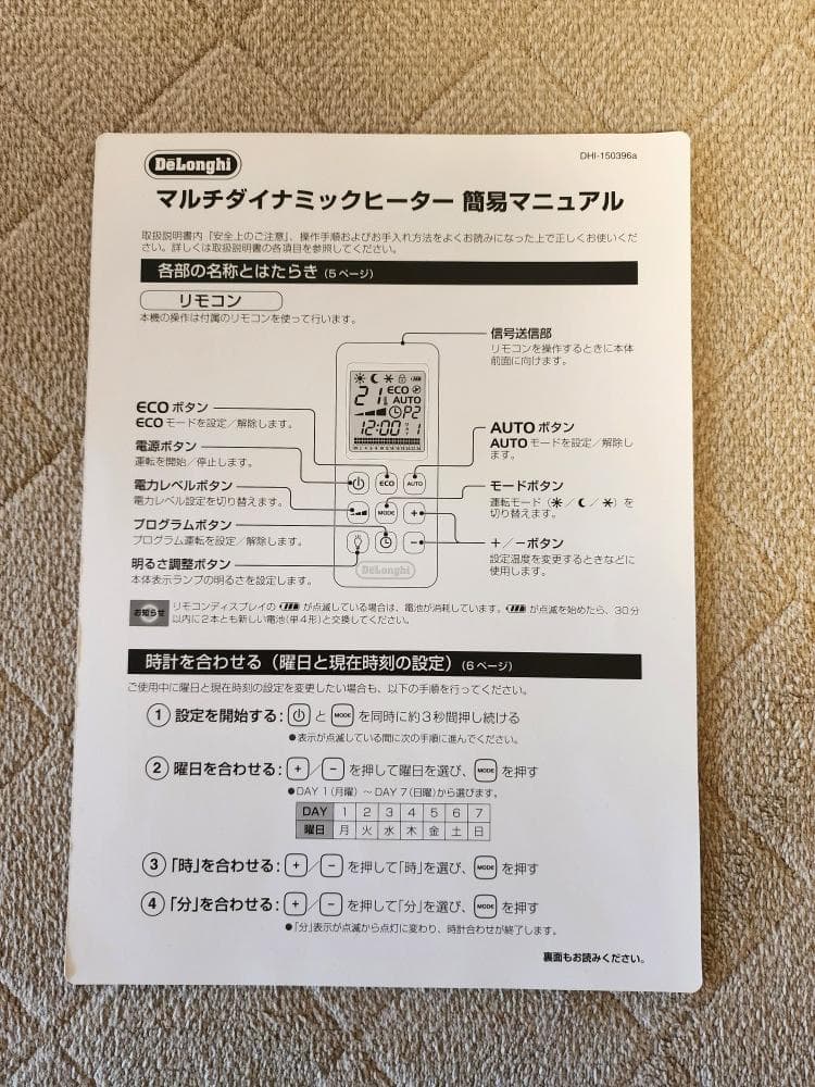 【美品】デロンギ　DeLonghi　マルチダイナミックヒーター　MDH-15