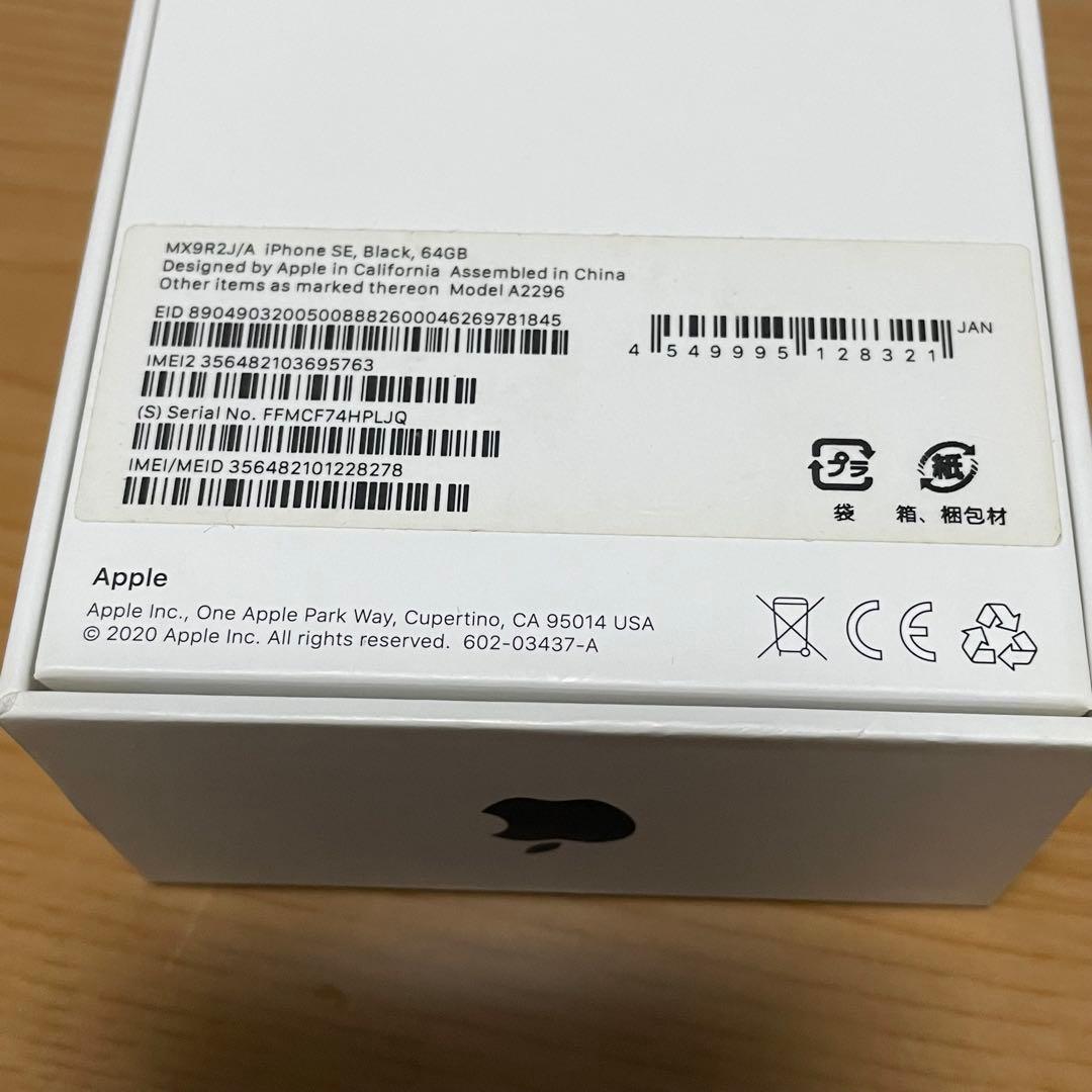 iPhoneSE2 64gb ブラック 本体美品 バッテリー交換必要