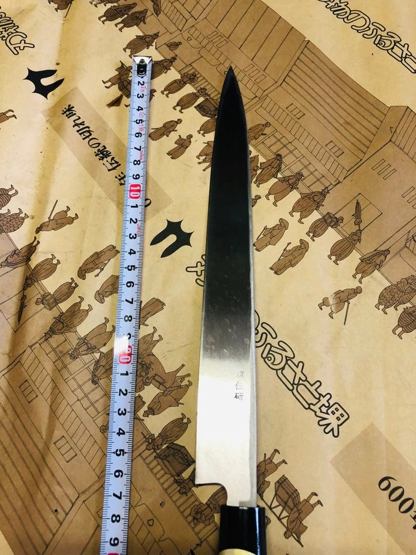 <新品>堺打刃物 刺身包丁 9寸　270mmpc柄　日本鋼