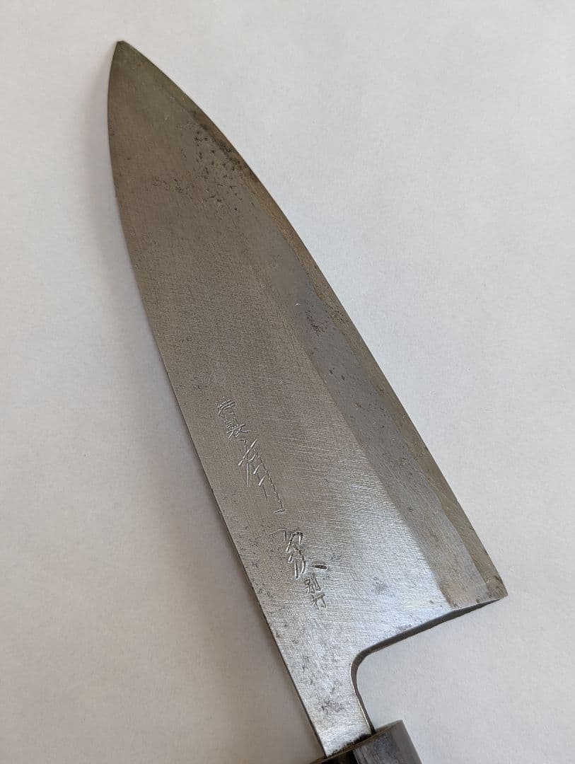 有次　特製　別打　出刃包丁6寸　霞　青鋼　角巻　朴柄