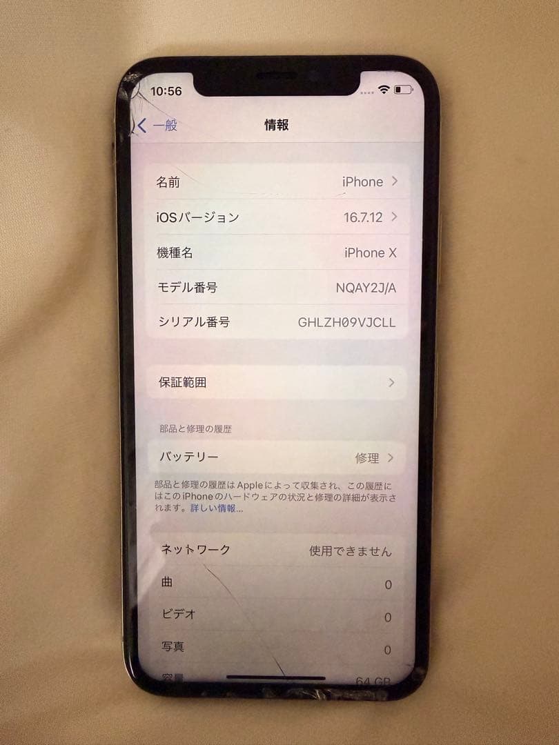 iPhone X 64GB 画面割れ SIMフリー