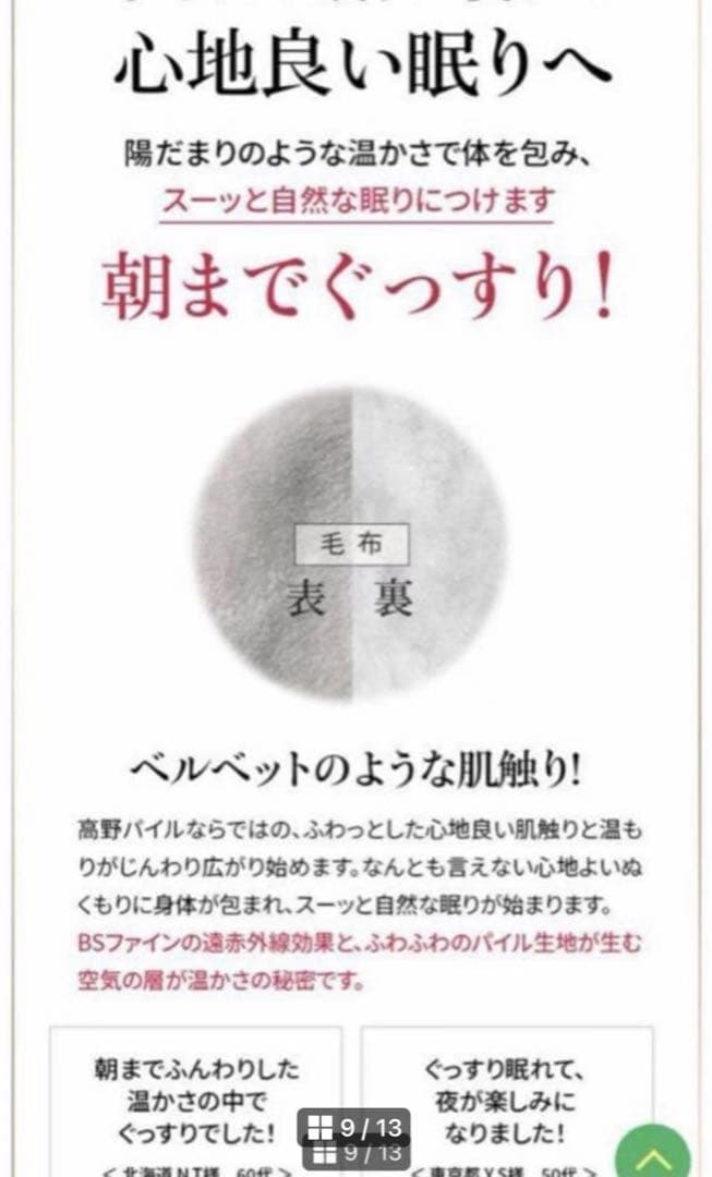 新品未使用　ＢＳファイン毛布セミダブルサイズ