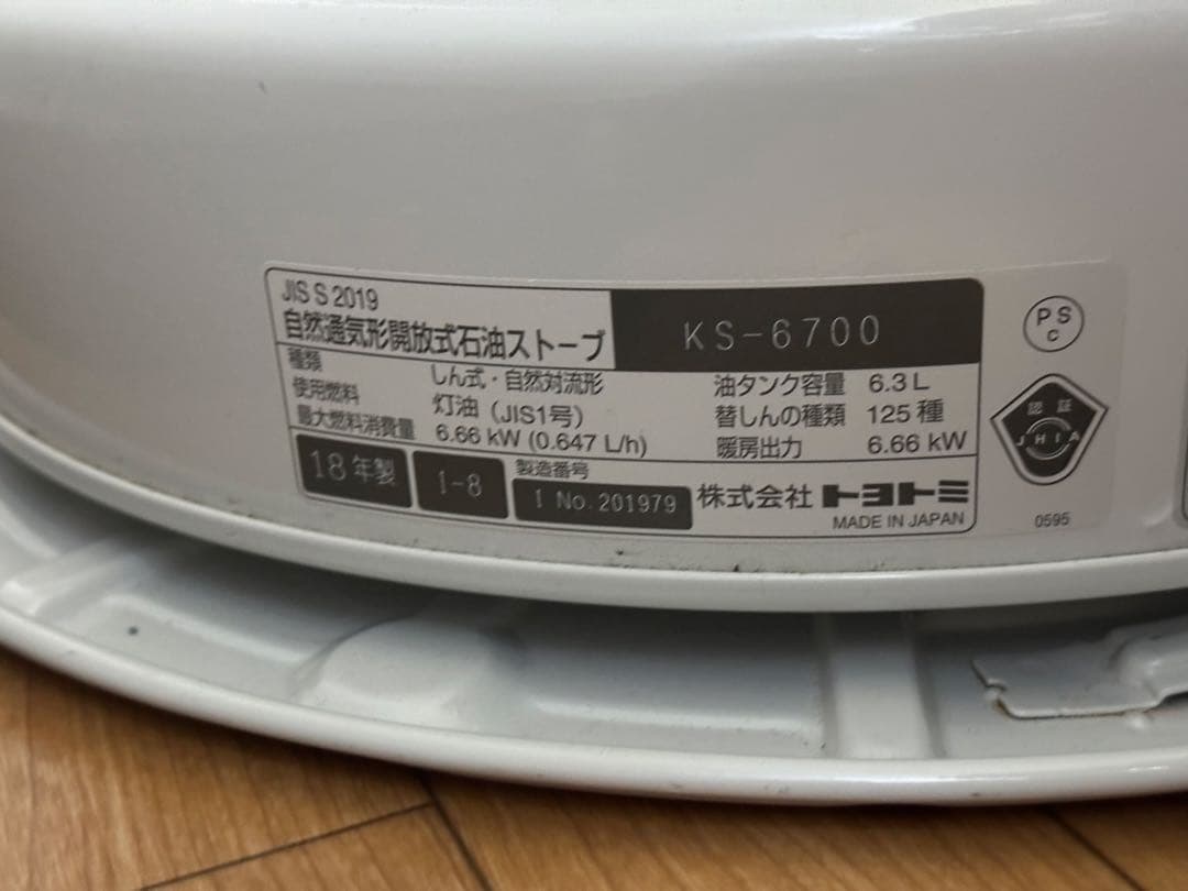 Yちゃん石油ストーブ【TOYOTOMI】 KS-6700 引取り限定