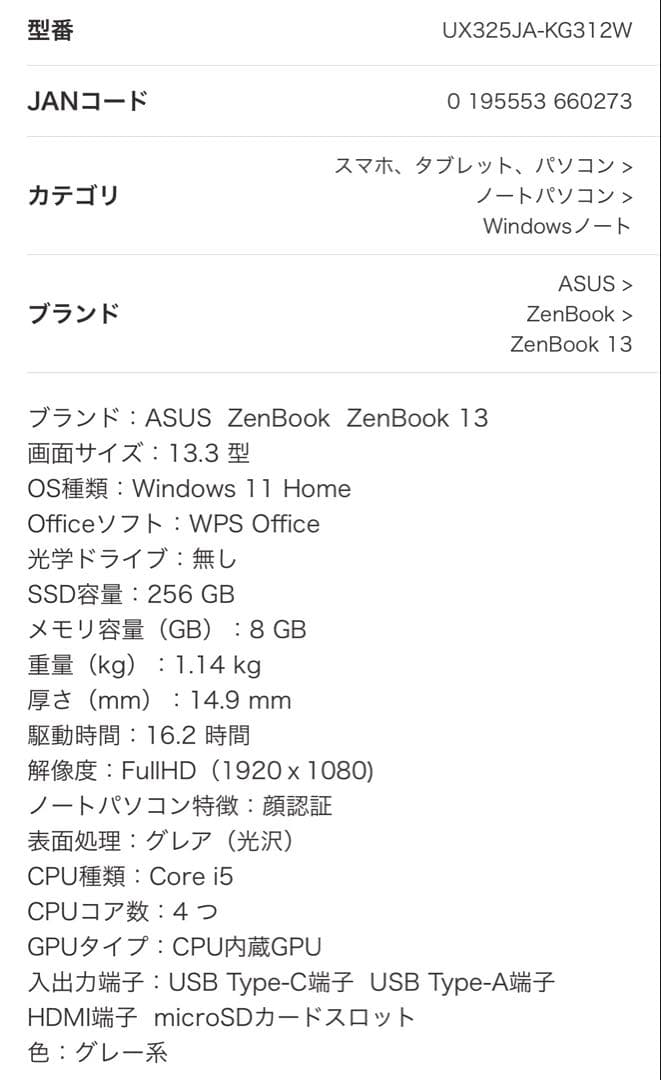 ASUS ZenBook13 UX325JAモデル