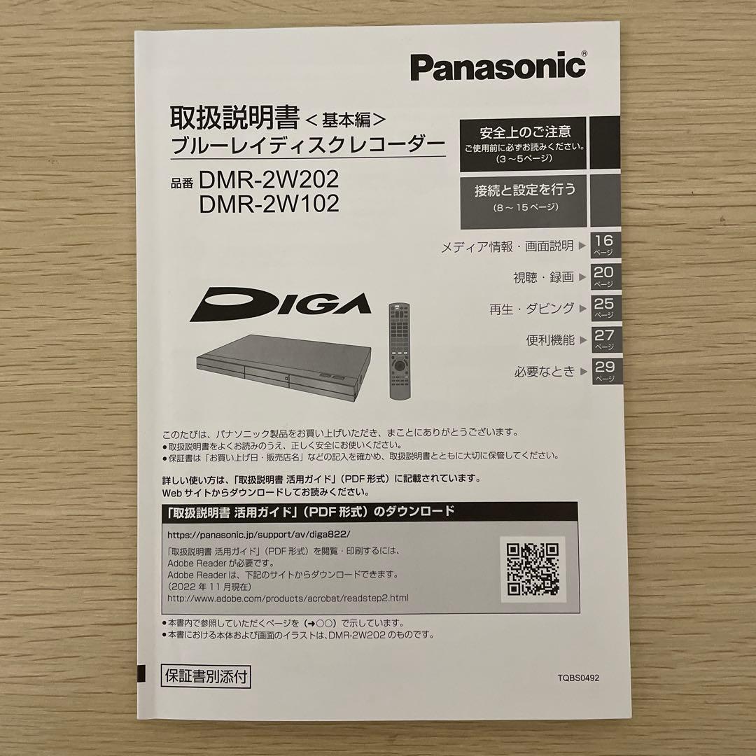 Panasonic DMR-2W202 ブルーレイレコーダー