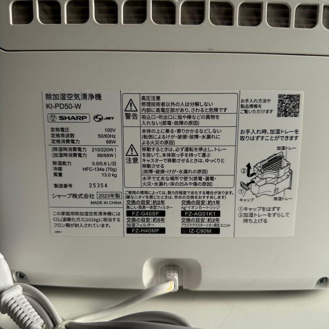 SHARP 除加湿空気清浄機 KI-PD50-W 2023年【NN0121-1】