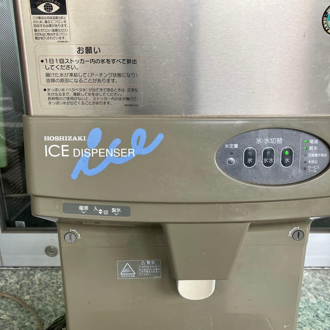 ホシザキ HOSHIZAKI 60kgチップアイスディスペンサー DCM-60G