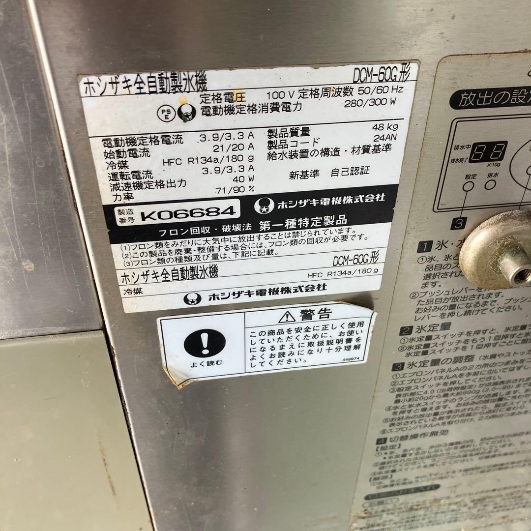 ホシザキ HOSHIZAKI 60kgチップアイスディスペンサー DCM-60G