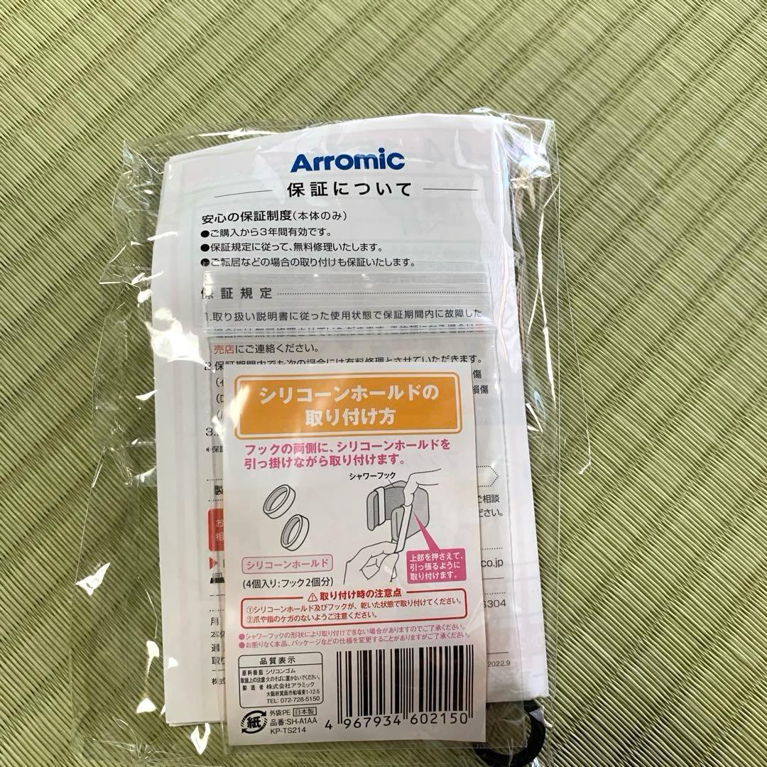 【新品未使用】Arromic SilkyNanos Bubble Shower