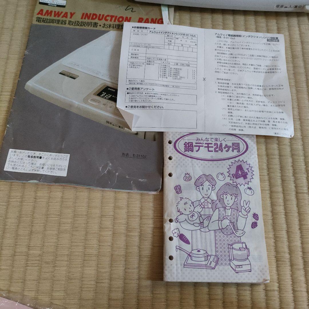 Amway ステンレス鍋2個セットインダクターレンジ