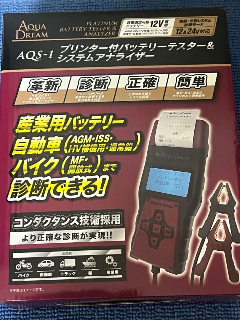 プリンター付き産業用、自動車、バイク、バッテリーテスター　AQS1