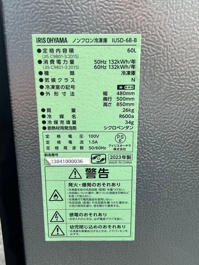 展示品 アイリスオーヤマ 冷凍庫 【中古】IUSD-6B-B23年製 60L