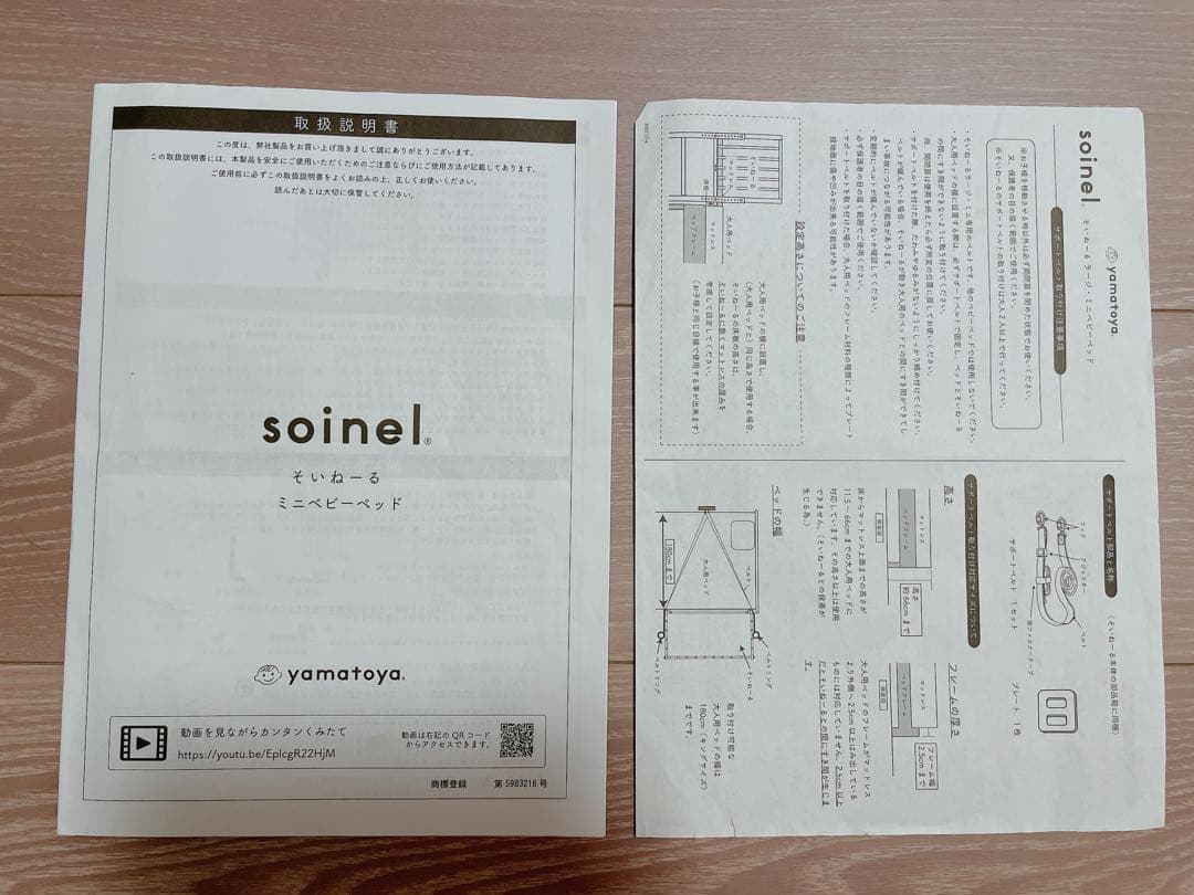 即購入OK♡ そいねーる soinel ミニベビーベッド