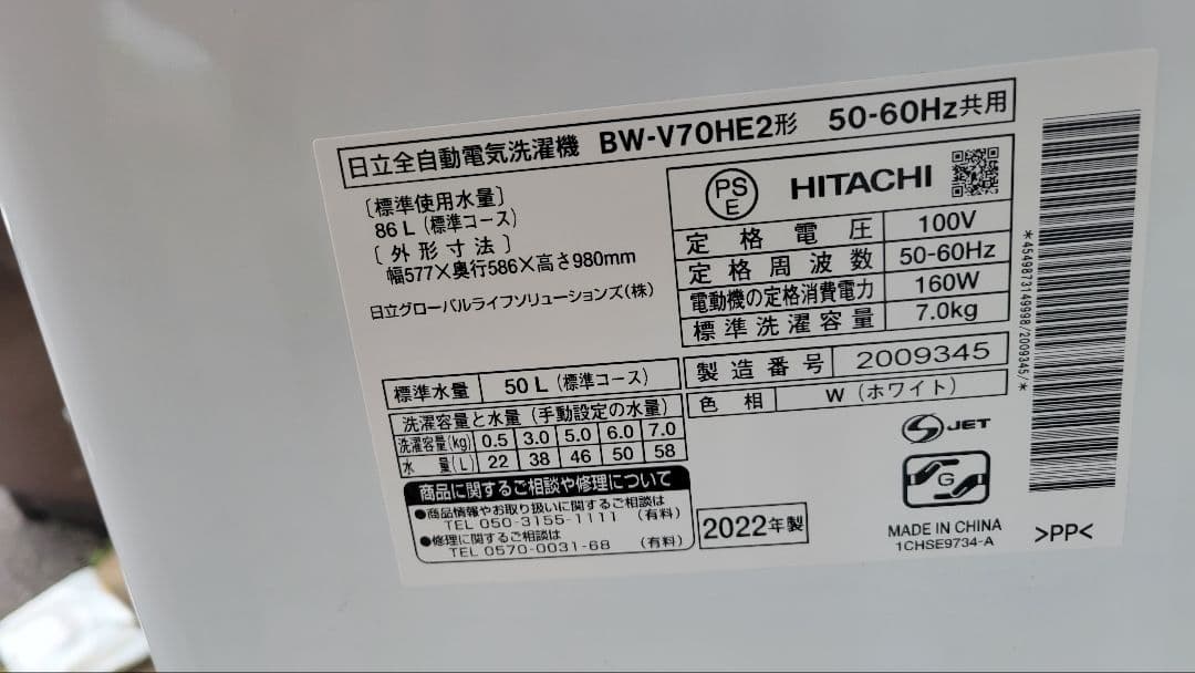 HITACHI洗濯機✨7キロ 2022年✨